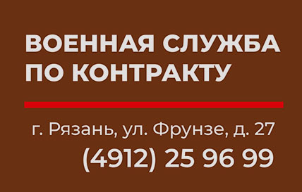 Военная служба по контракту